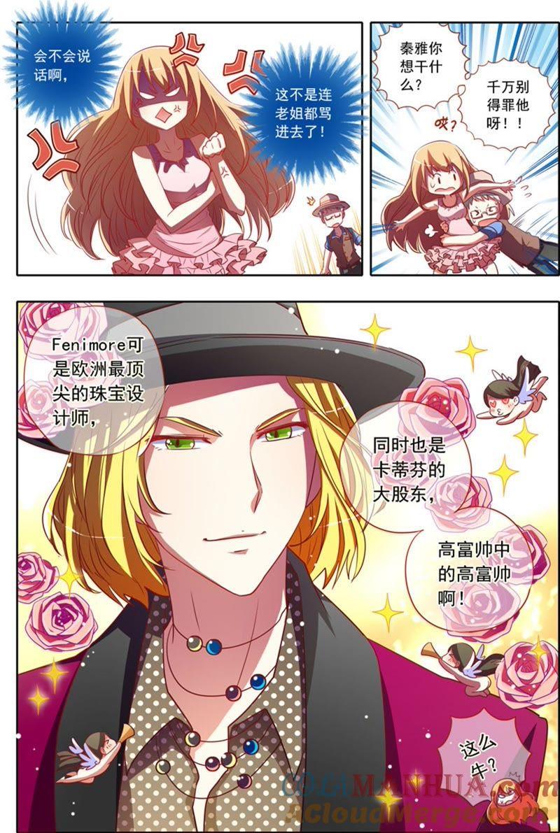 今天开始做明星 第1话男扮女装什么的太羞耻了7 第2页
