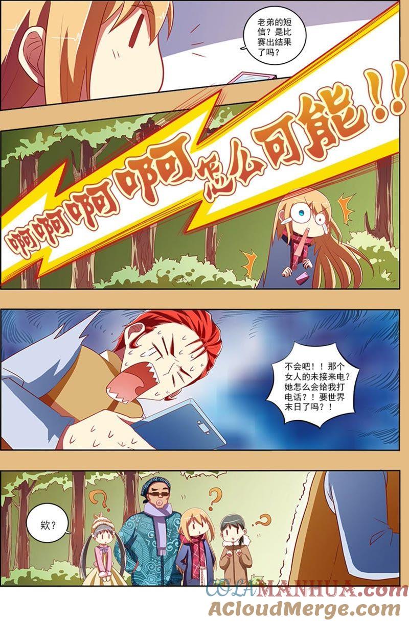 今天开始做明星 第7话 心心点灯11 第3页