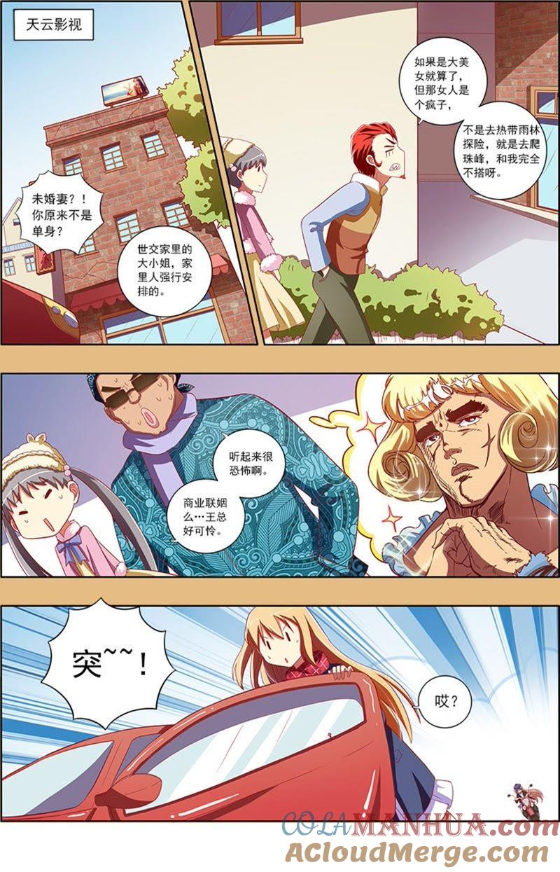 今天开始做明星 第7话 心心点灯11 第4页