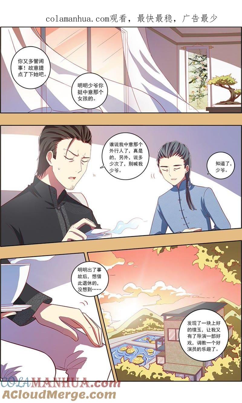 今天开始做明星 第7话 心心点灯11 第1页
