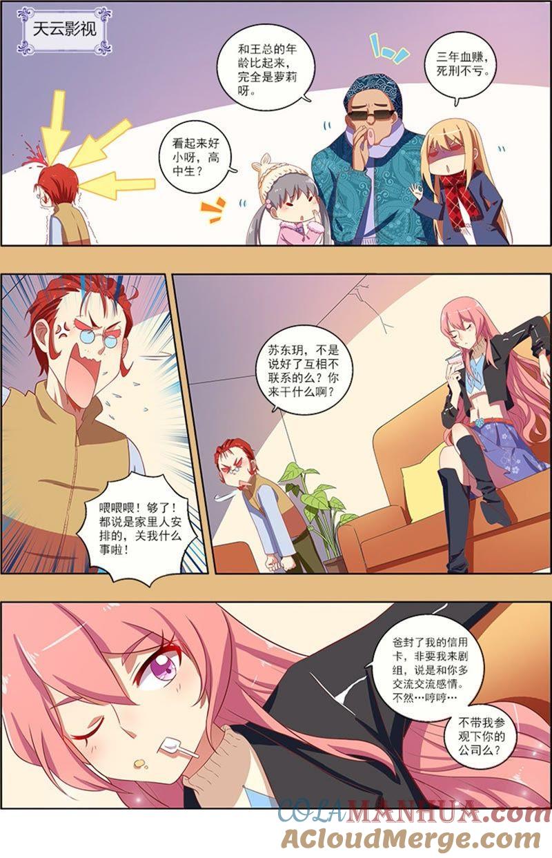 今天开始做明星 第7话 心心点灯11 第7页