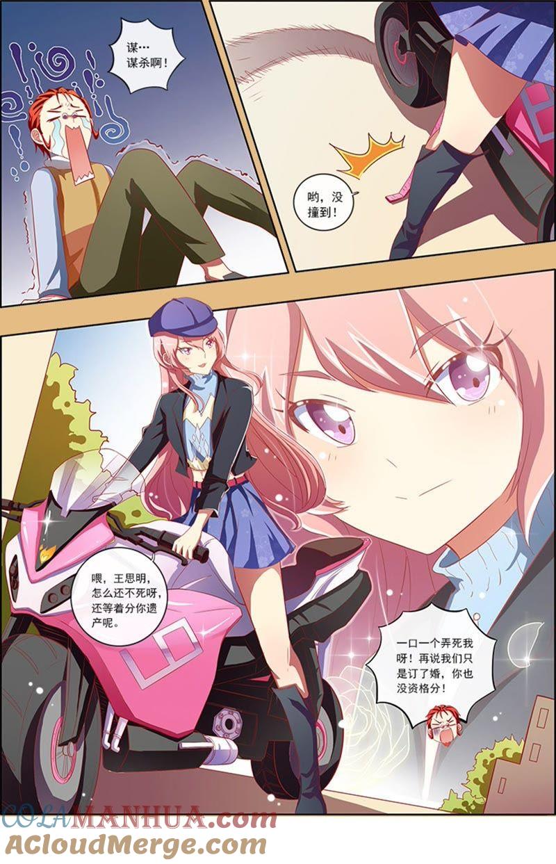 今天开始做明星 第7话 心心点灯11 第6页