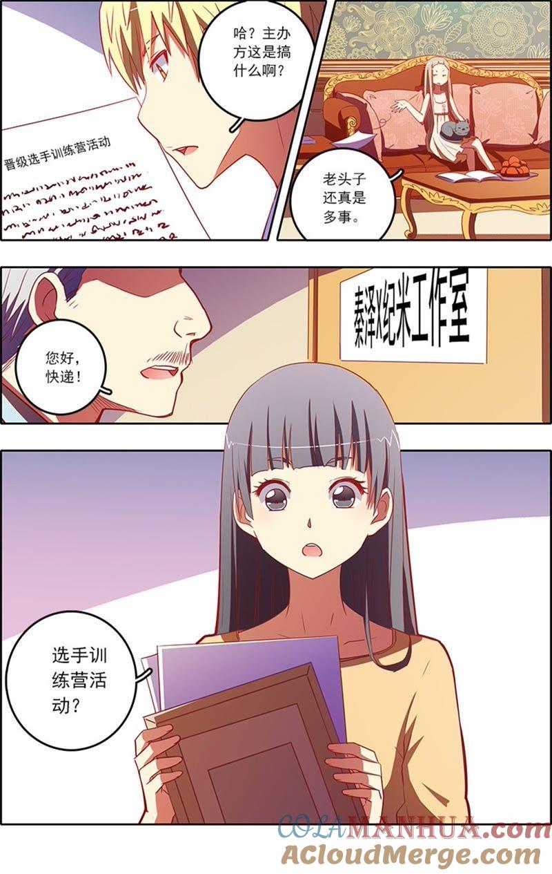 今天开始做明星 第7话 心心点灯12 第3页