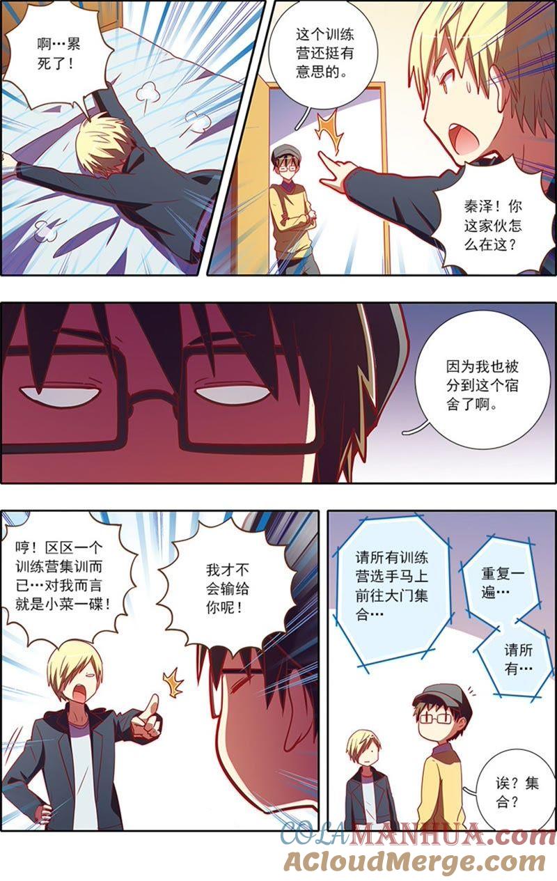 今天开始做明星 第7话 心心点灯12 第7页