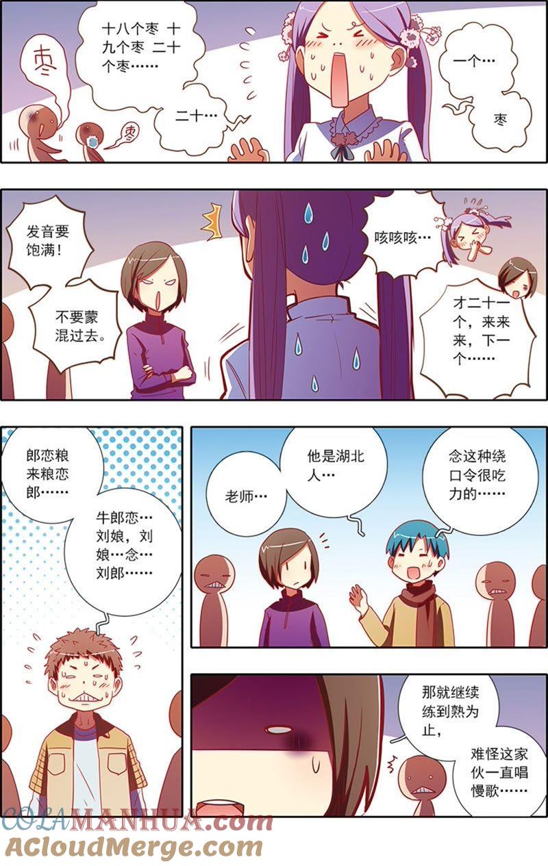 今天开始做明星 第7话 心心点灯12 第6页
