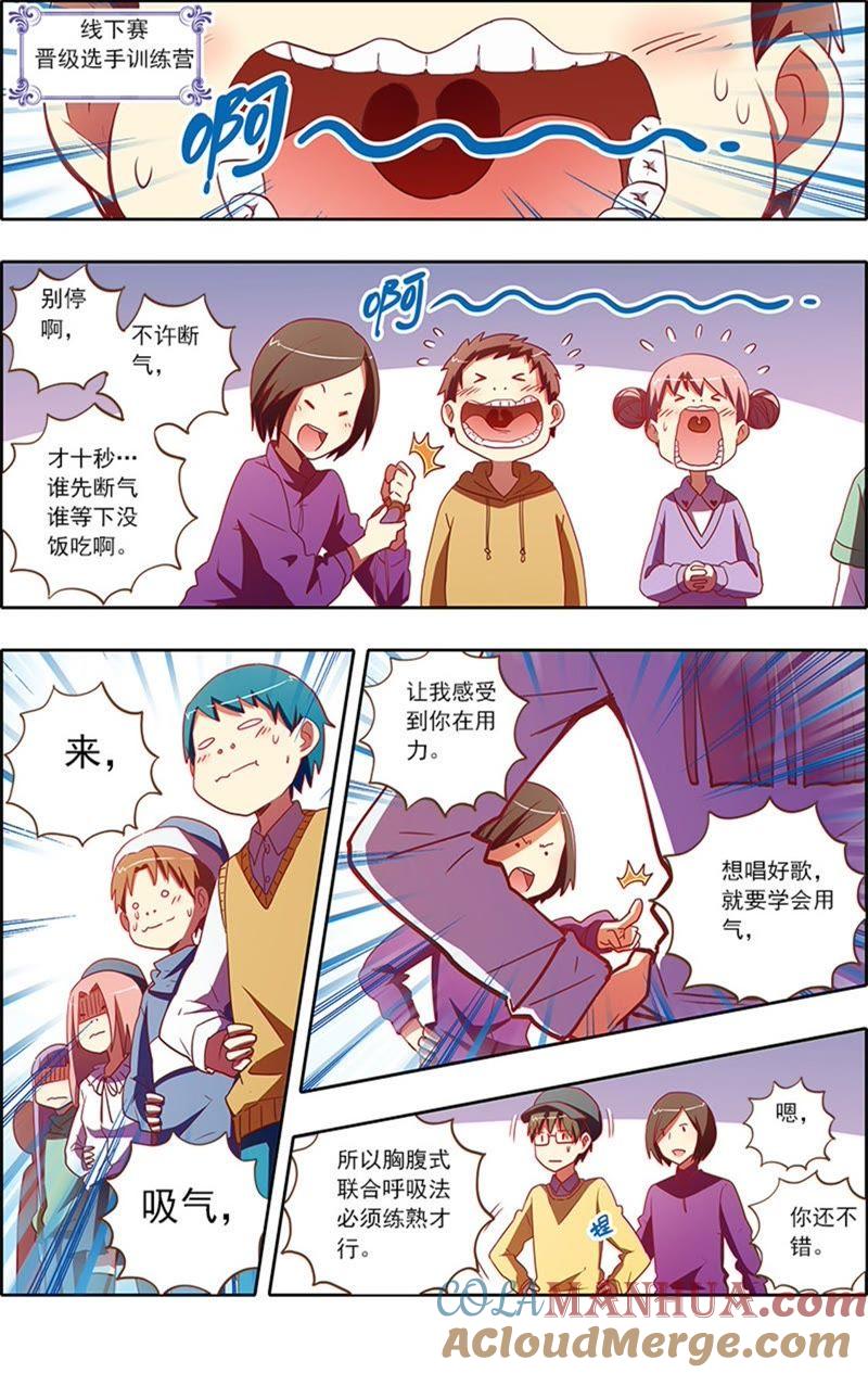 今天开始做明星 第7话 心心点灯12 第5页