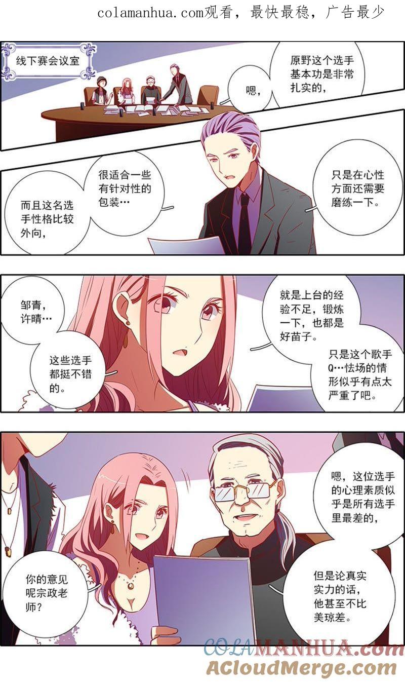 今天开始做明星 第7话 心心点灯12 第1页