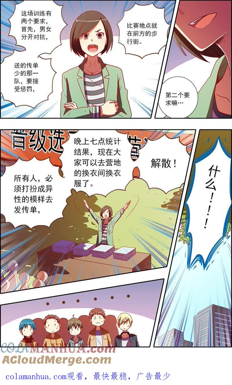 今天开始做明星 第7话 心心点灯12 第9页
