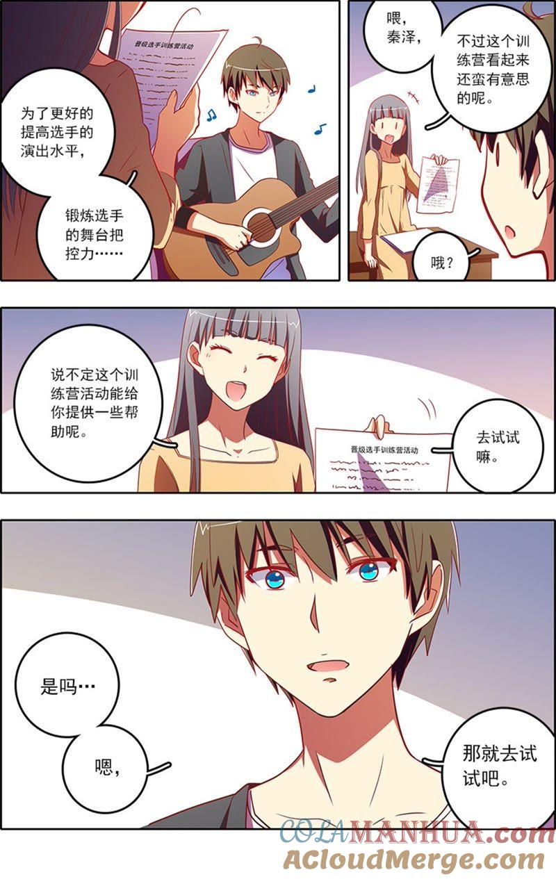 今天开始做明星 第7话 心心点灯12 第4页