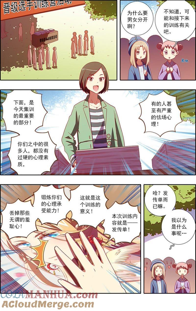 今天开始做明星 第7话 心心点灯12 第8页