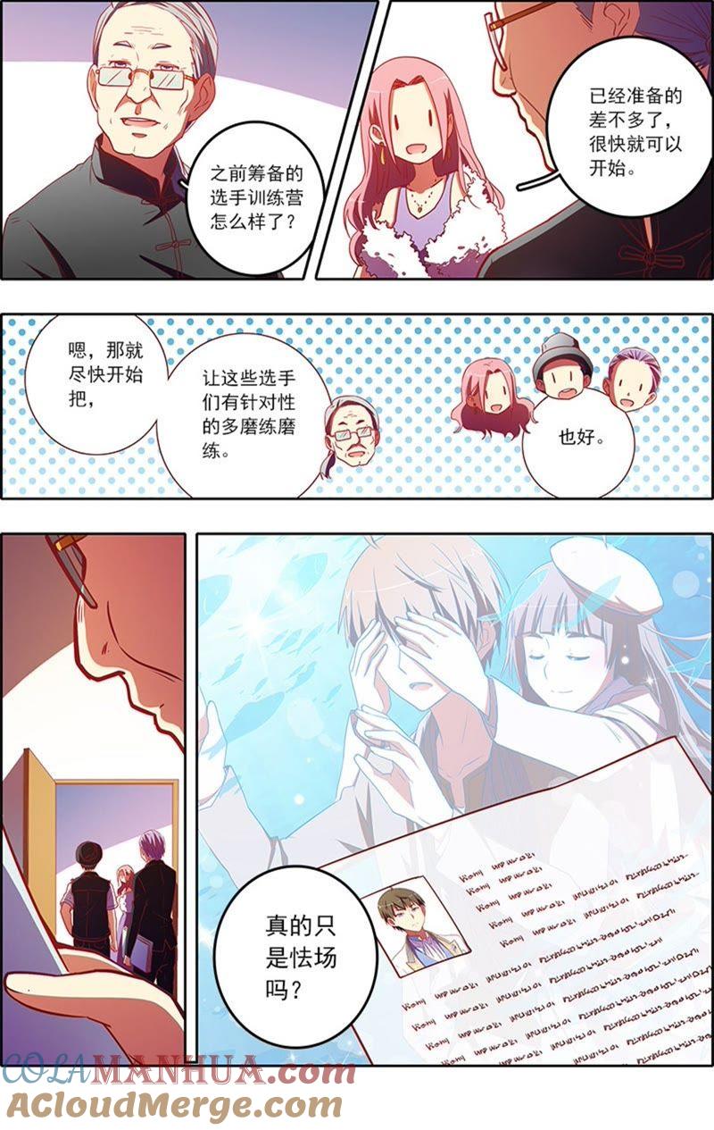 今天开始做明星 第7话 心心点灯12 第2页