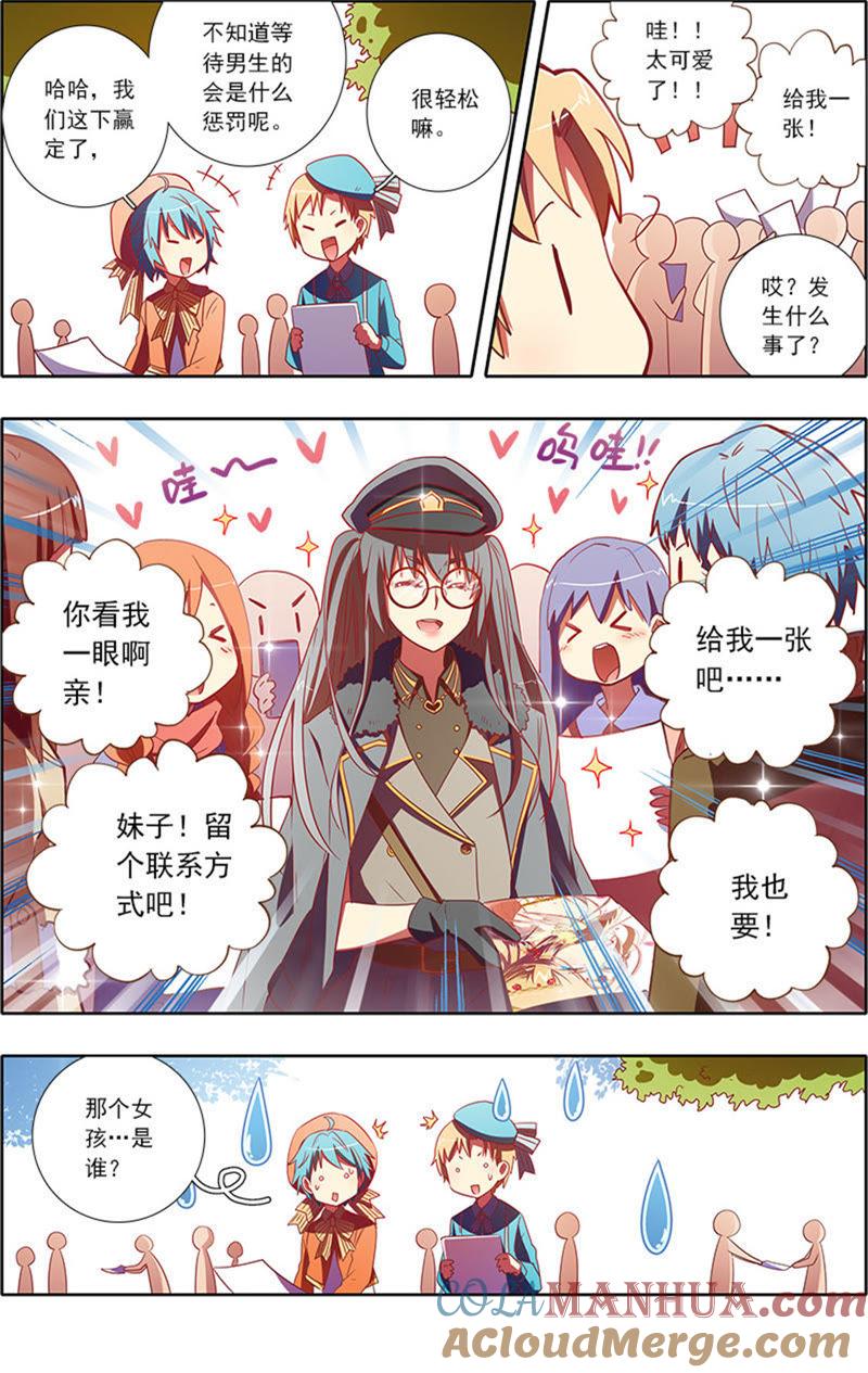今天开始做明星 第7话 心心点灯13 第8页