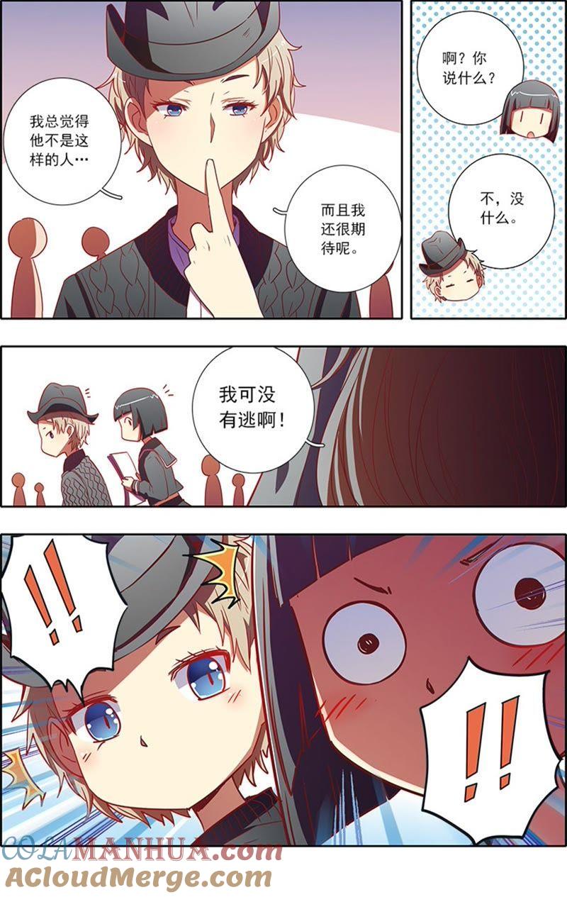 今天开始做明星 第7话 心心点灯13 第6页