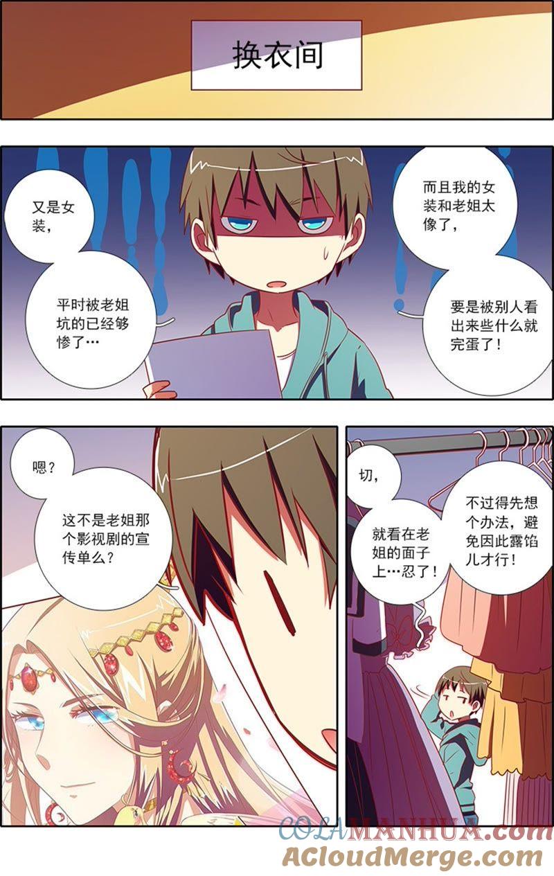 今天开始做明星 第7话 心心点灯13 第4页