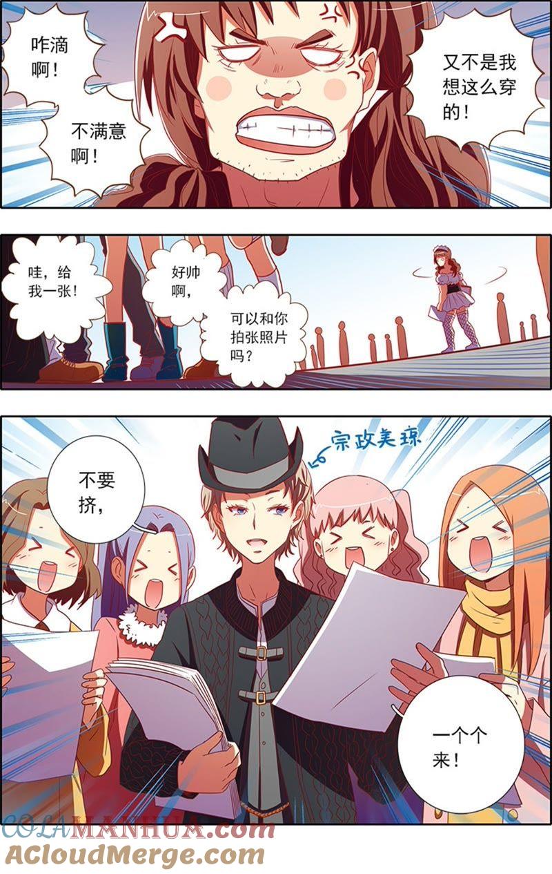 今天开始做明星 第7话 心心点灯13 第2页