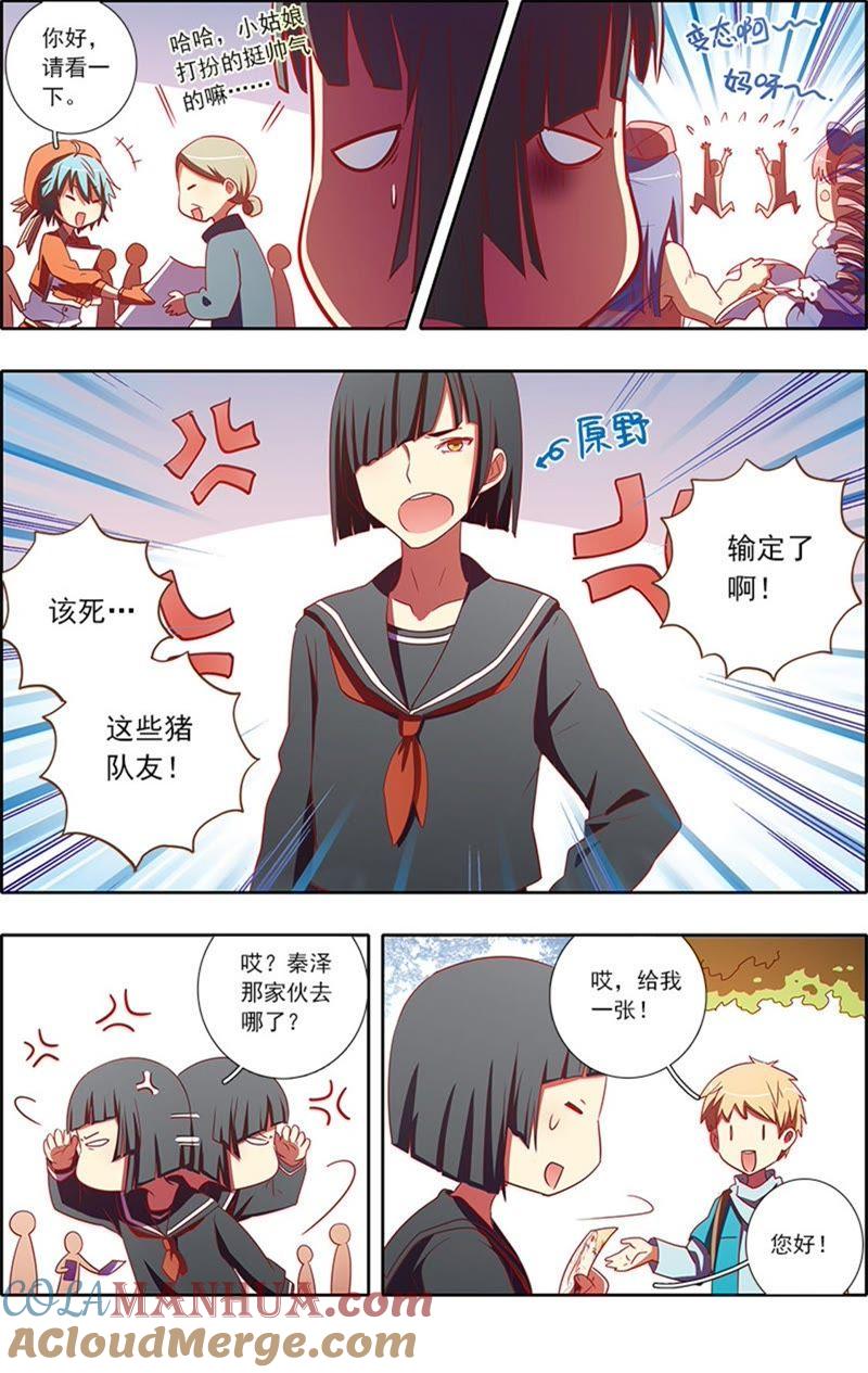 今天开始做明星 第7话 心心点灯13 第3页