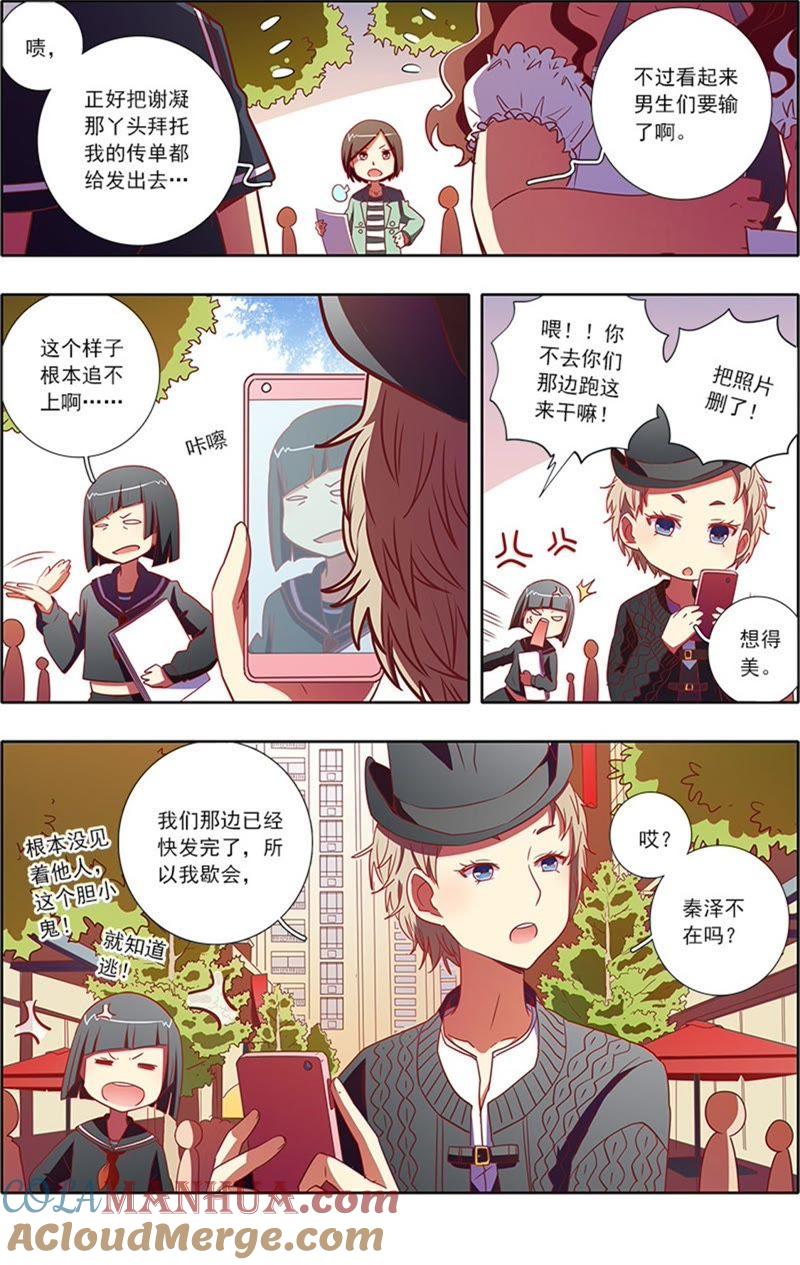 今天开始做明星 第7话 心心点灯13 第5页