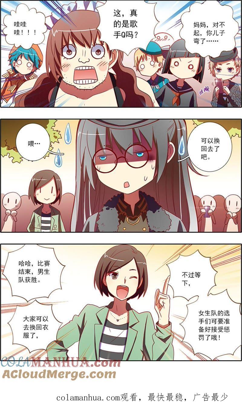 今天开始做明星 第7话 心心点灯13 第9页