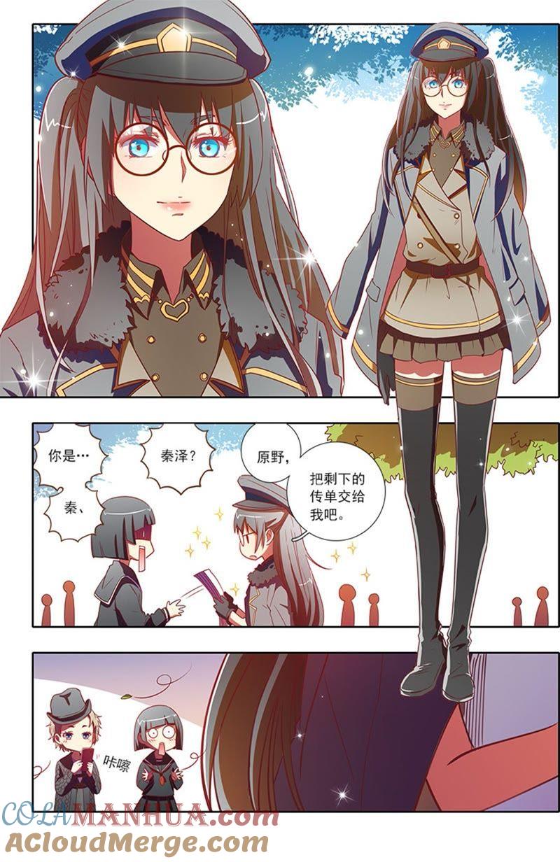 今天开始做明星 第7话 心心点灯13 第7页