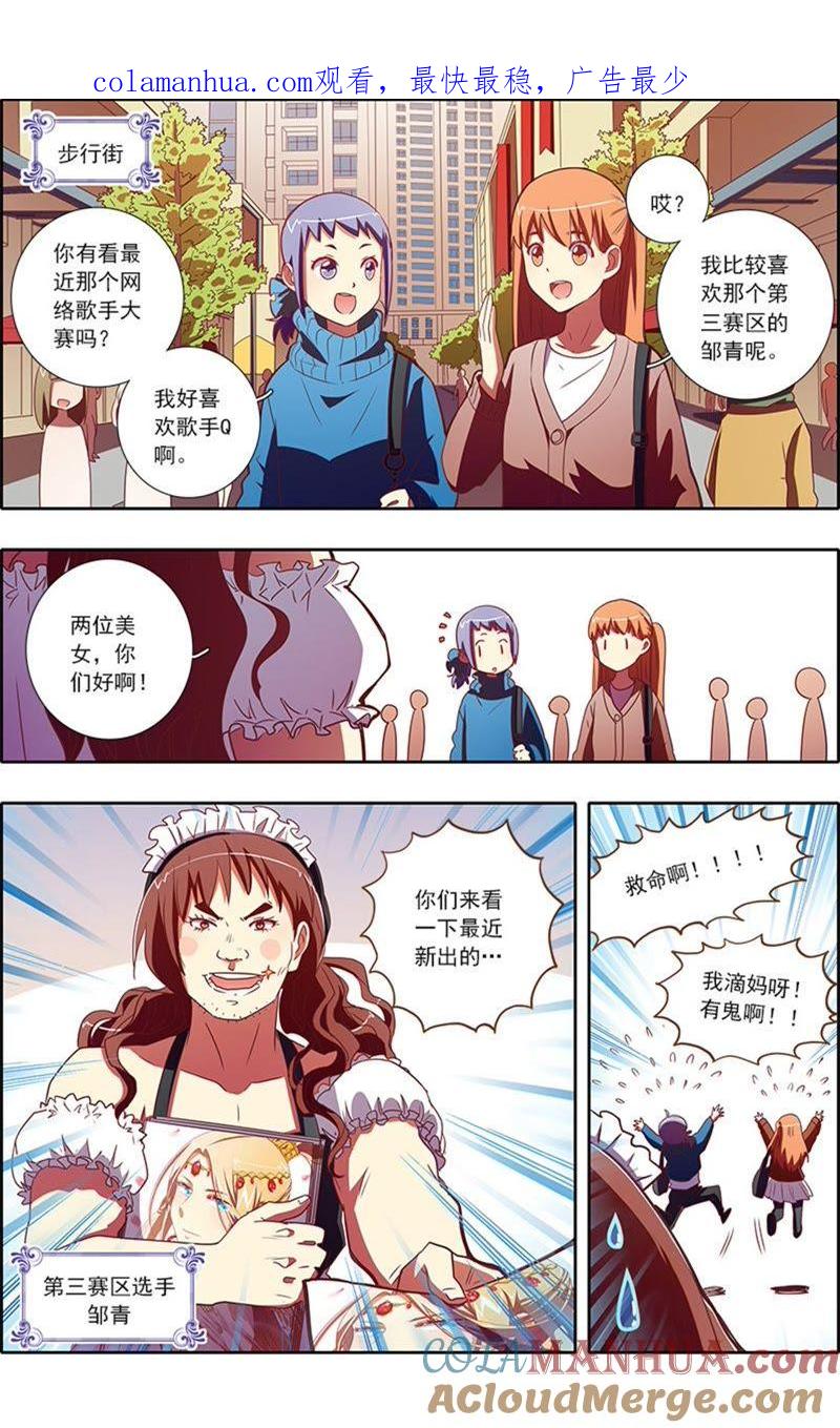 今天开始做明星 第7话 心心点灯13 第1页