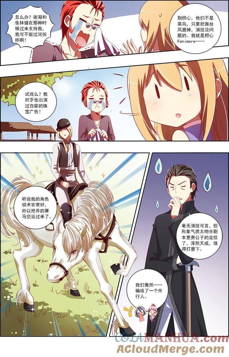 今天开始做明星 第7话 心心点灯14 第6页