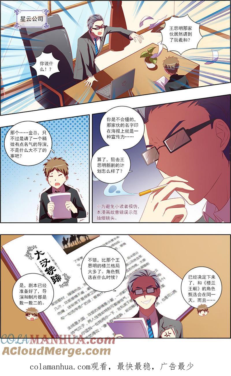 今天开始做明星 第7话 心心点灯14 第8页