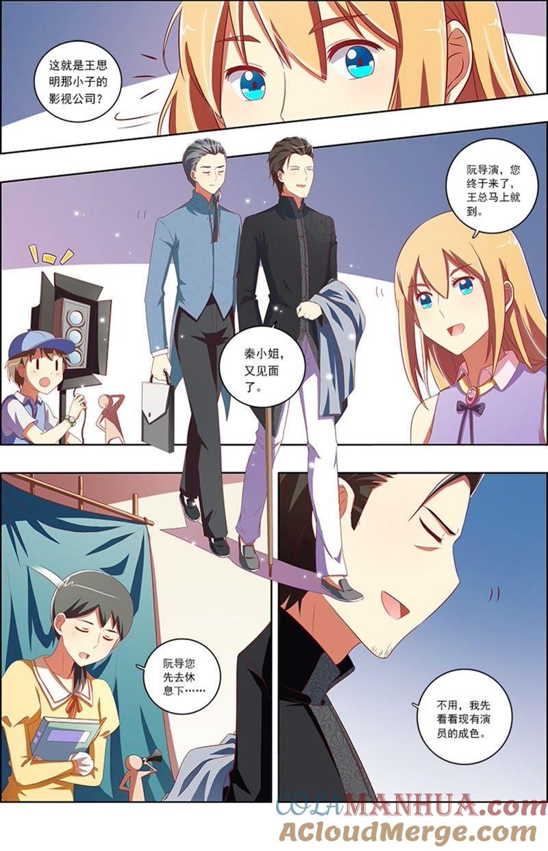 今天开始做明星 第7话 心心点灯14 第2页