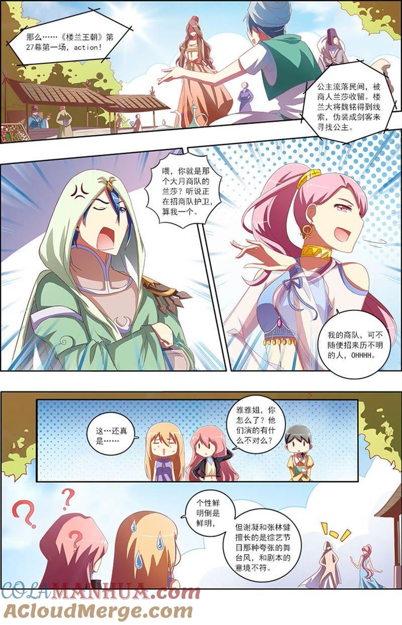 今天开始做明星 第7话 心心点灯14 第3页