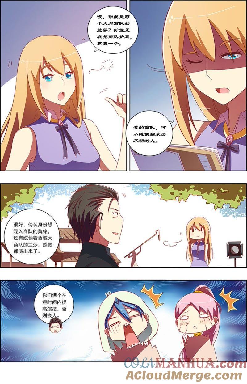 今天开始做明星 第7话 心心点灯14 第5页