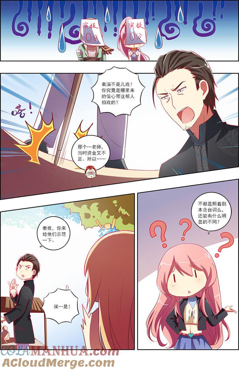 今天开始做明星 第7话 心心点灯14 第4页