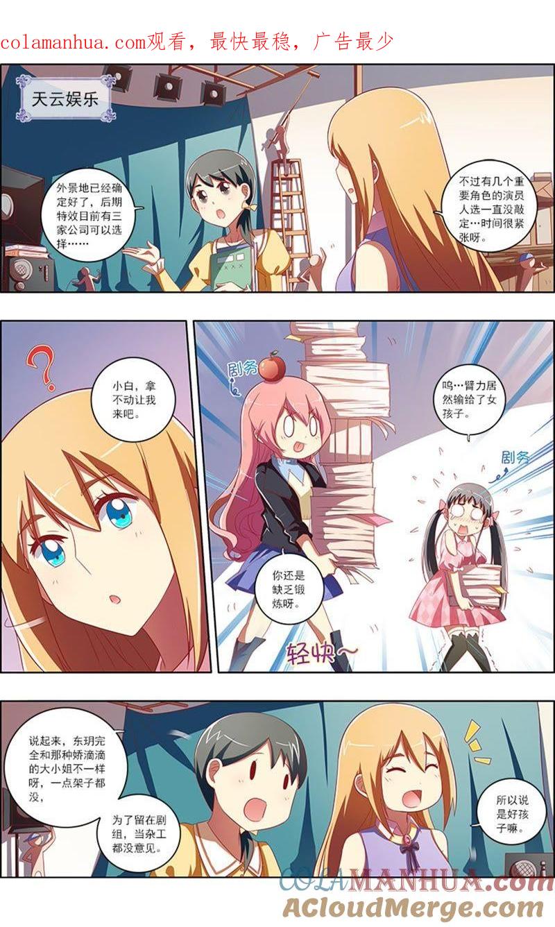 今天开始做明星 第7话 心心点灯14 第1页