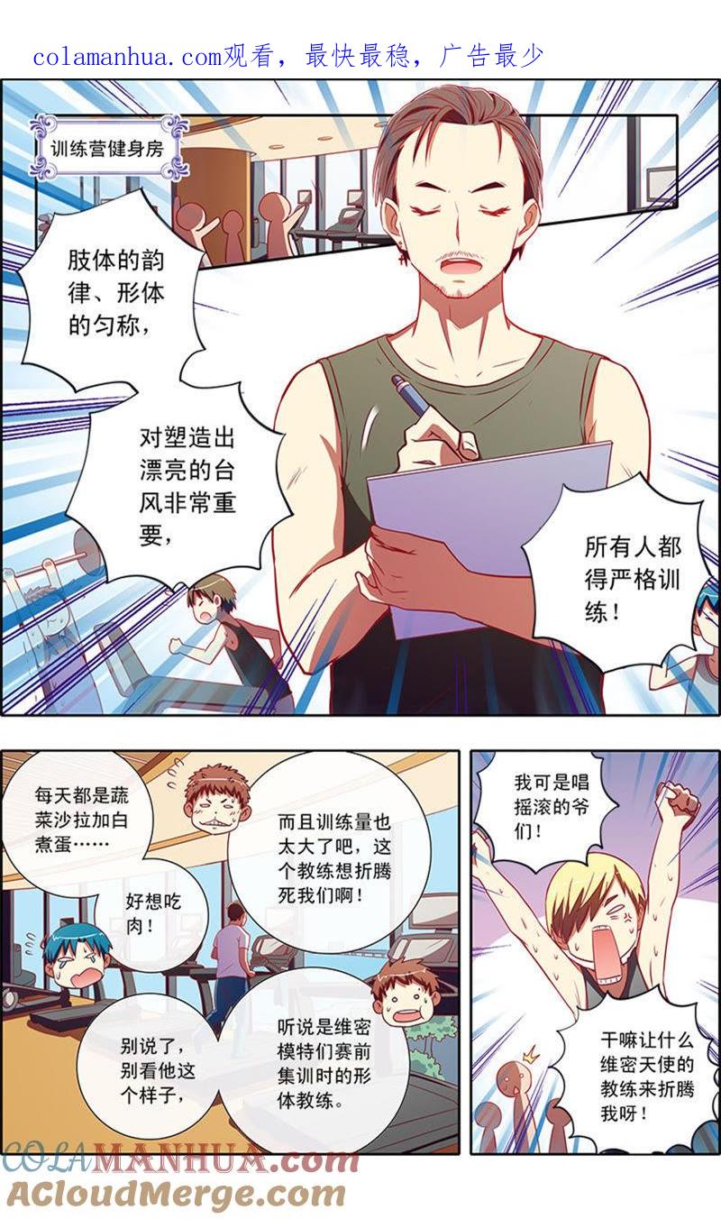 今天开始做明星 第7话 心心点灯15 第1页