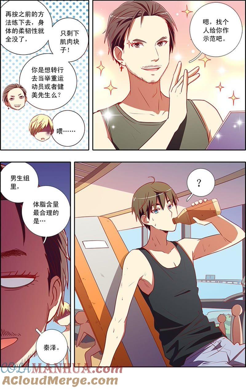 今天开始做明星 第7话 心心点灯15 第3页