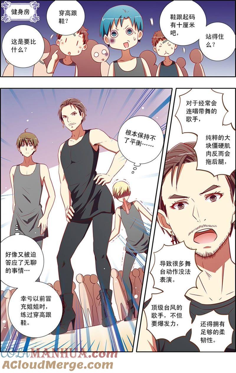 今天开始做明星 第7话 心心点灯15 第5页