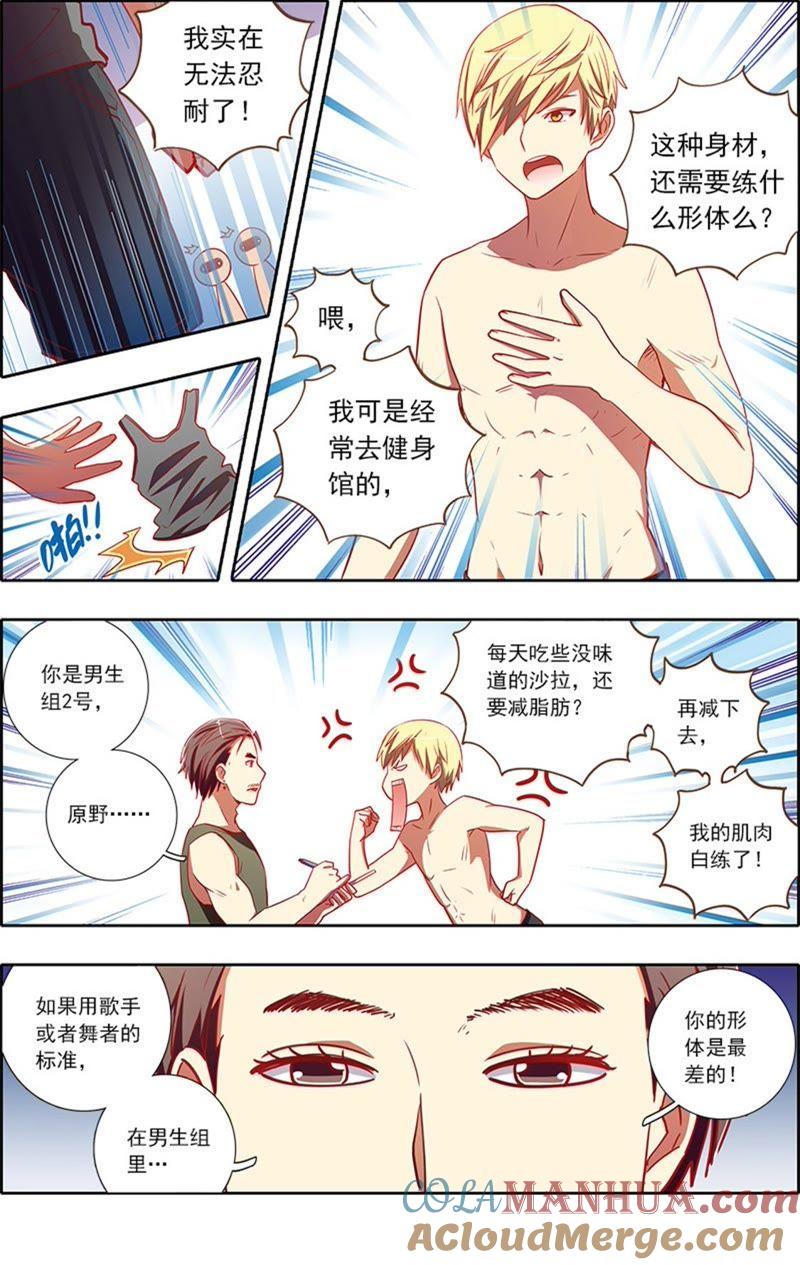 今天开始做明星 第7话 心心点灯15 第2页
