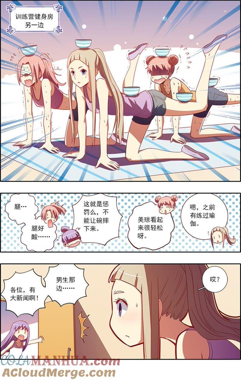 今天开始做明星 第7话 心心点灯15 第4页