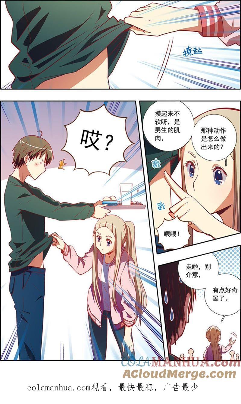 今天开始做明星 第7话 心心点灯15 第9页
