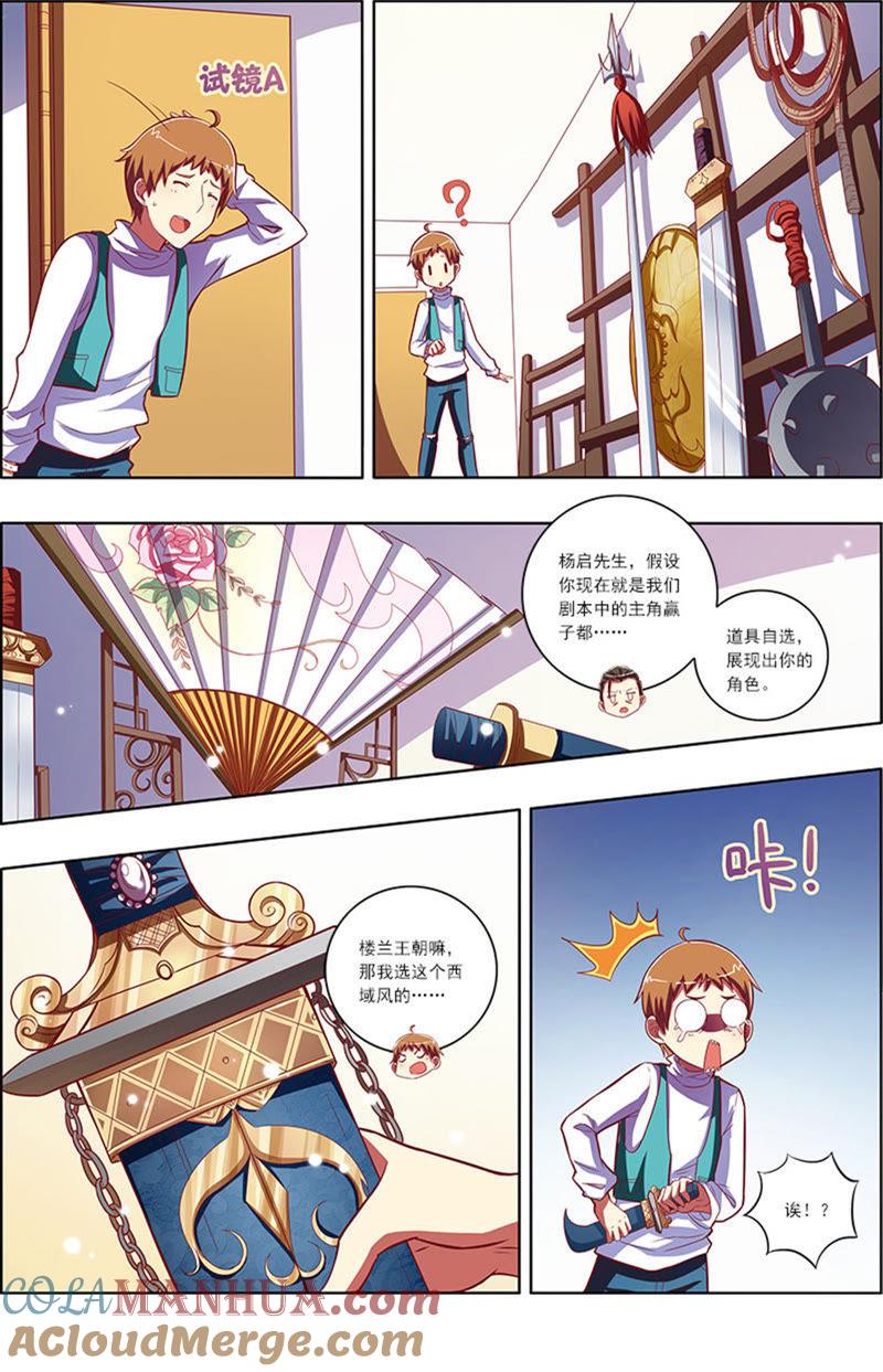 今天开始做明星 第7话 心心点灯16 第2页