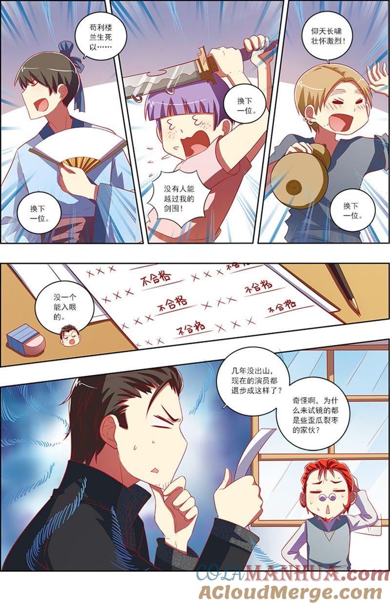 今天开始做明星 第7话 心心点灯16 第4页