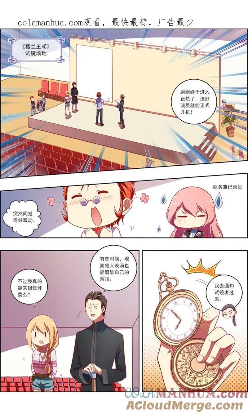今天开始做明星 第7话 心心点灯16 第1页