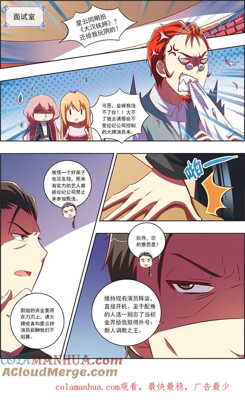 今天开始做明星 第7话 心心点灯16 第7页