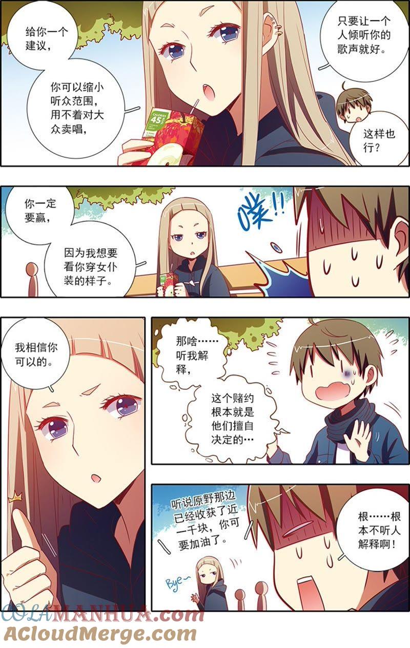 今天开始做明星 第7话 心心点灯17 第5页