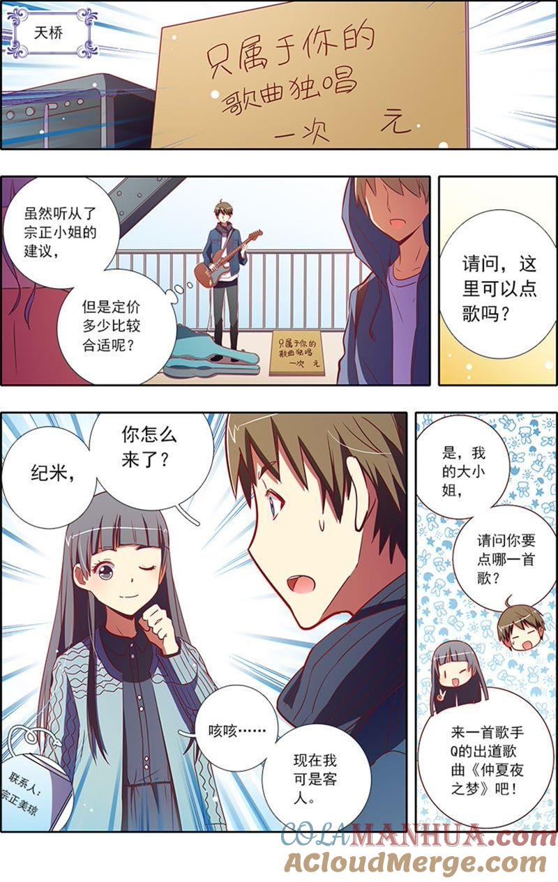 今天开始做明星 第7话 心心点灯17 第6页
