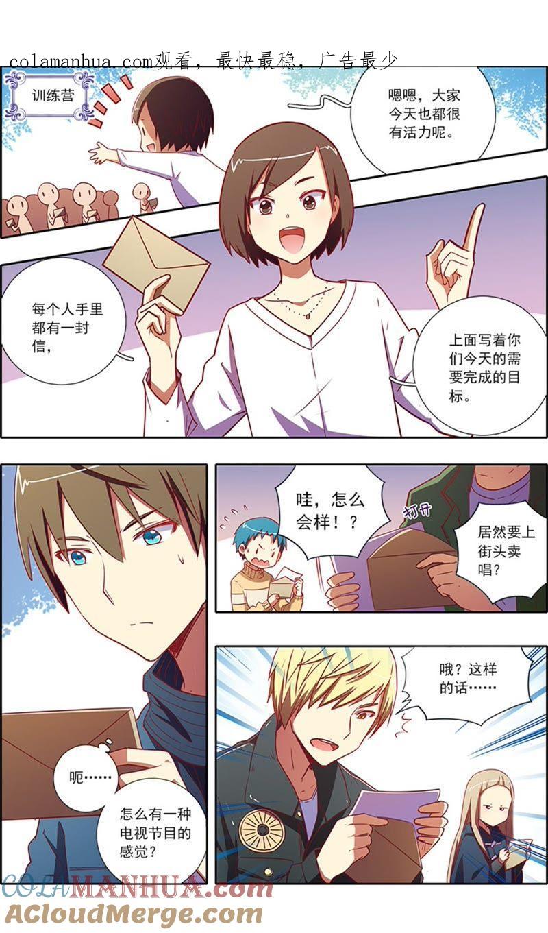 今天开始做明星 第7话 心心点灯17 第1页