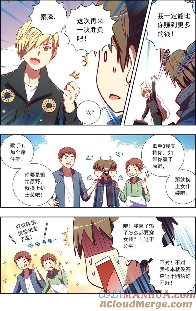 今天开始做明星 第7话 心心点灯17 第2页