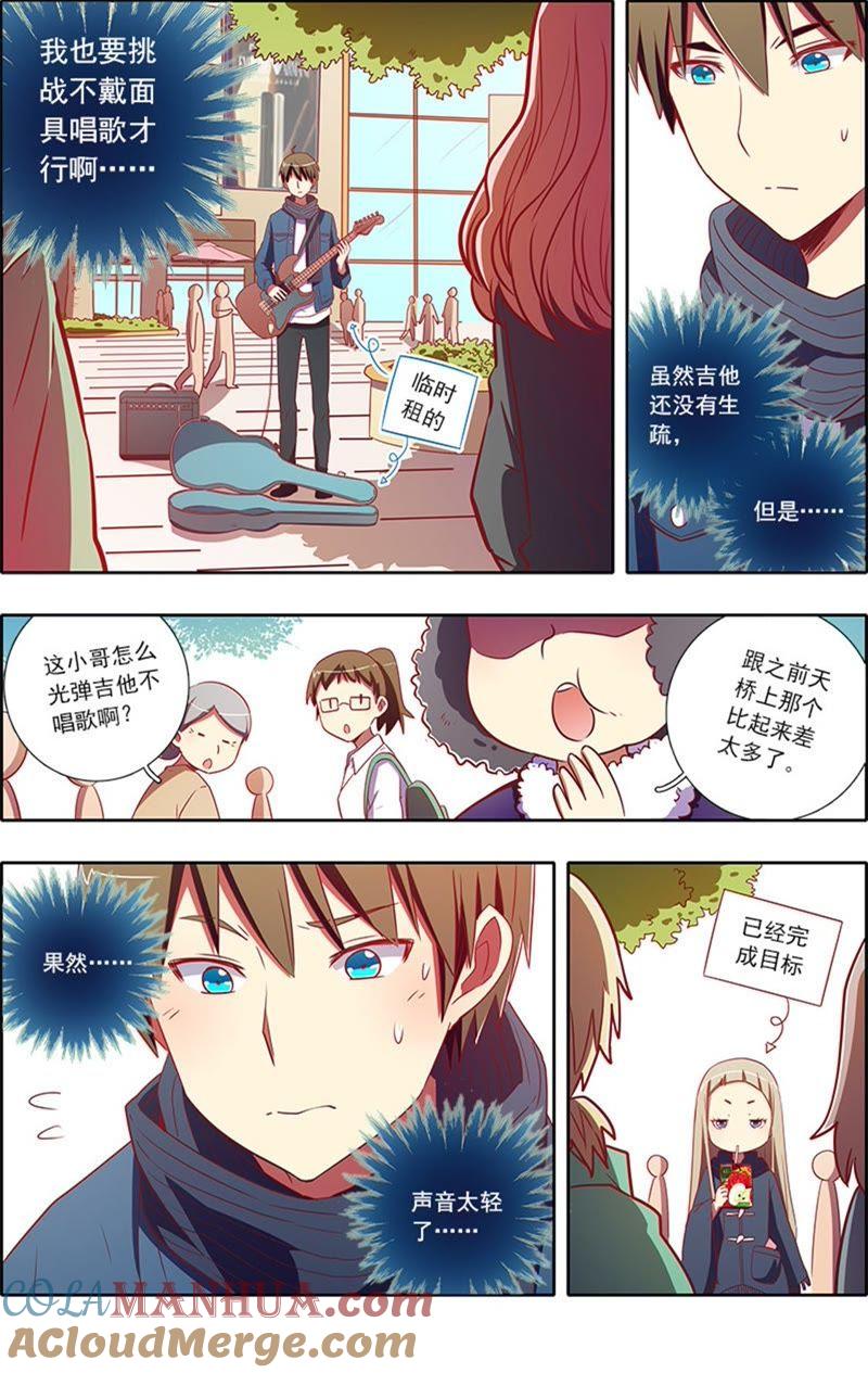 今天开始做明星 第7话 心心点灯17 第3页