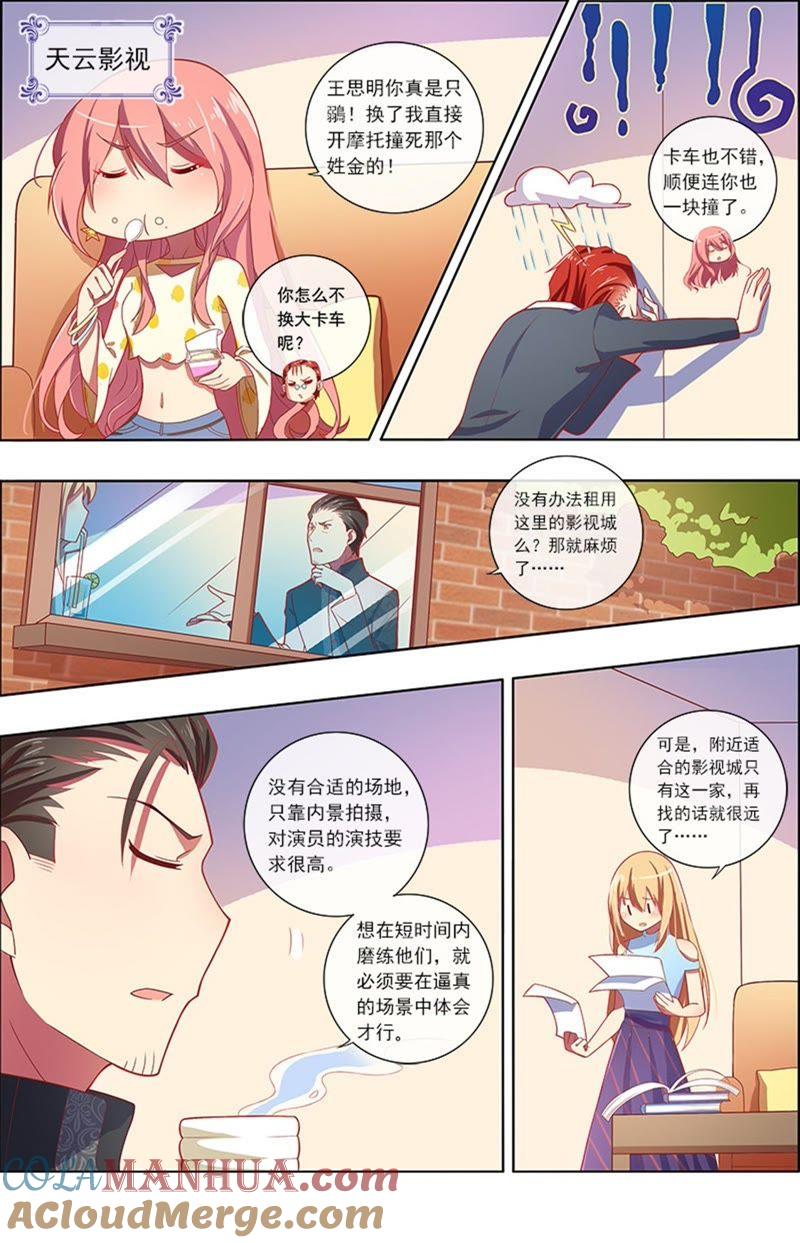 今天开始做明星 第7话 心心点灯18 第6页
