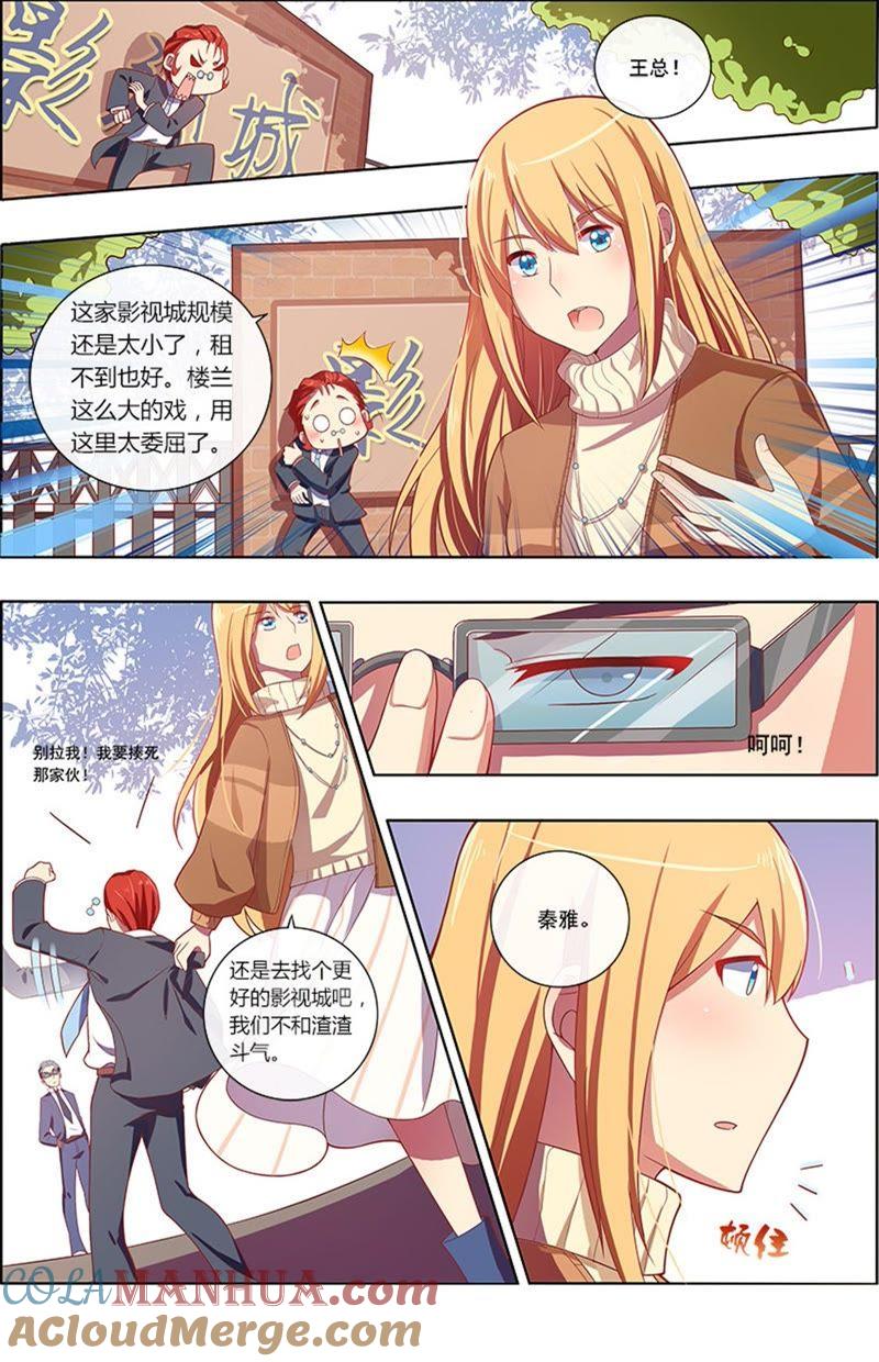今天开始做明星 第7话 心心点灯18 第4页