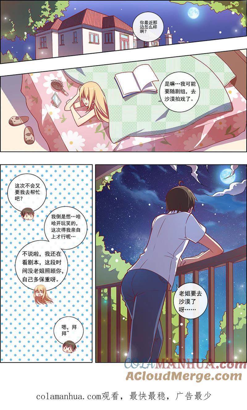 今天开始做明星 第7话 心心点灯18 第8页