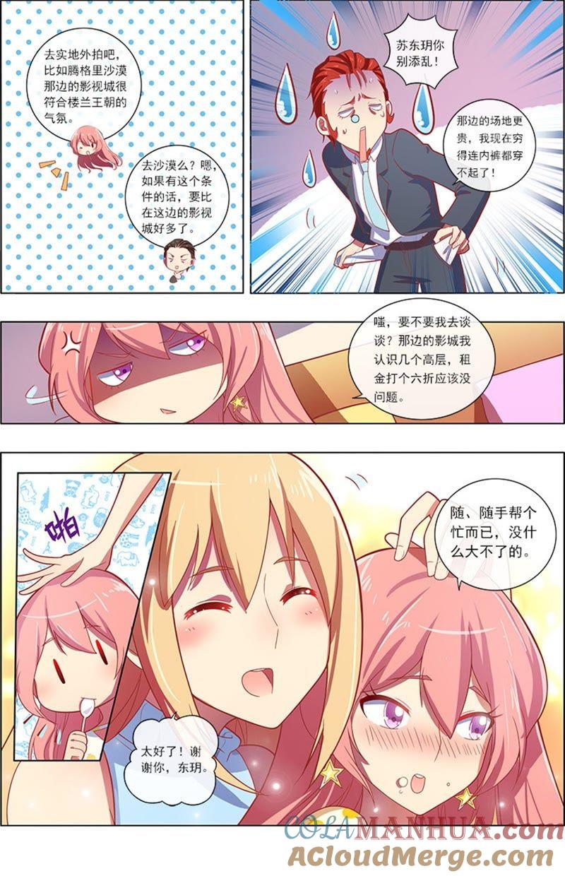 今天开始做明星 第7话 心心点灯18 第7页